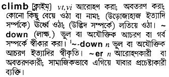 climb meaning in bengali|climb in bengali.